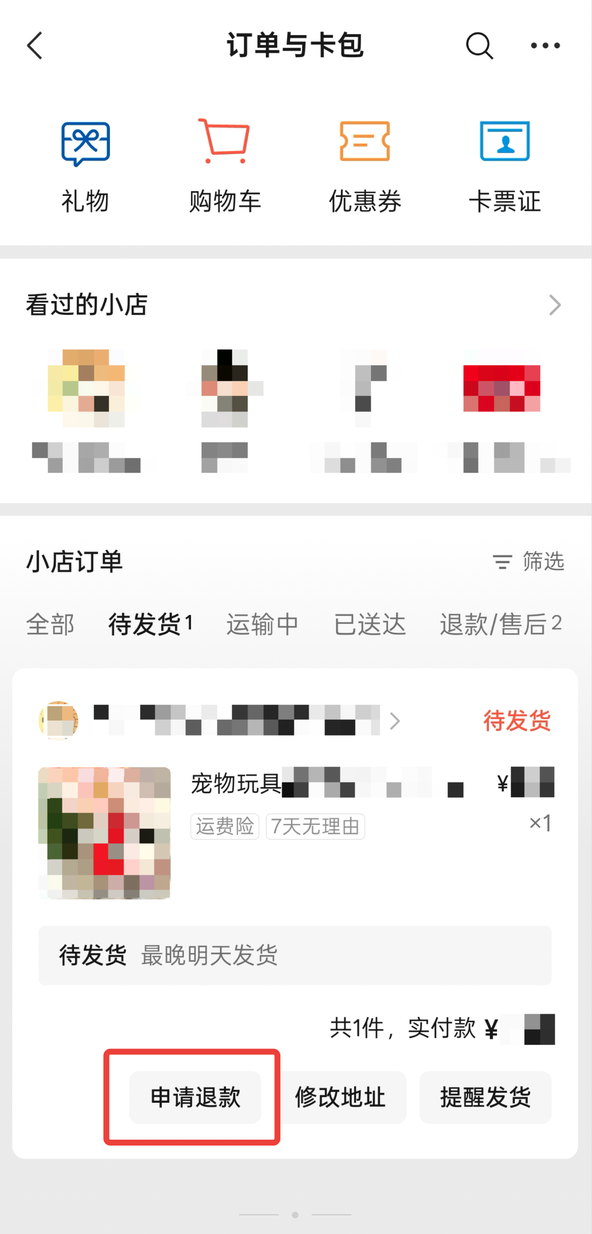 《微信小店「未发货极速退款」服务规则》