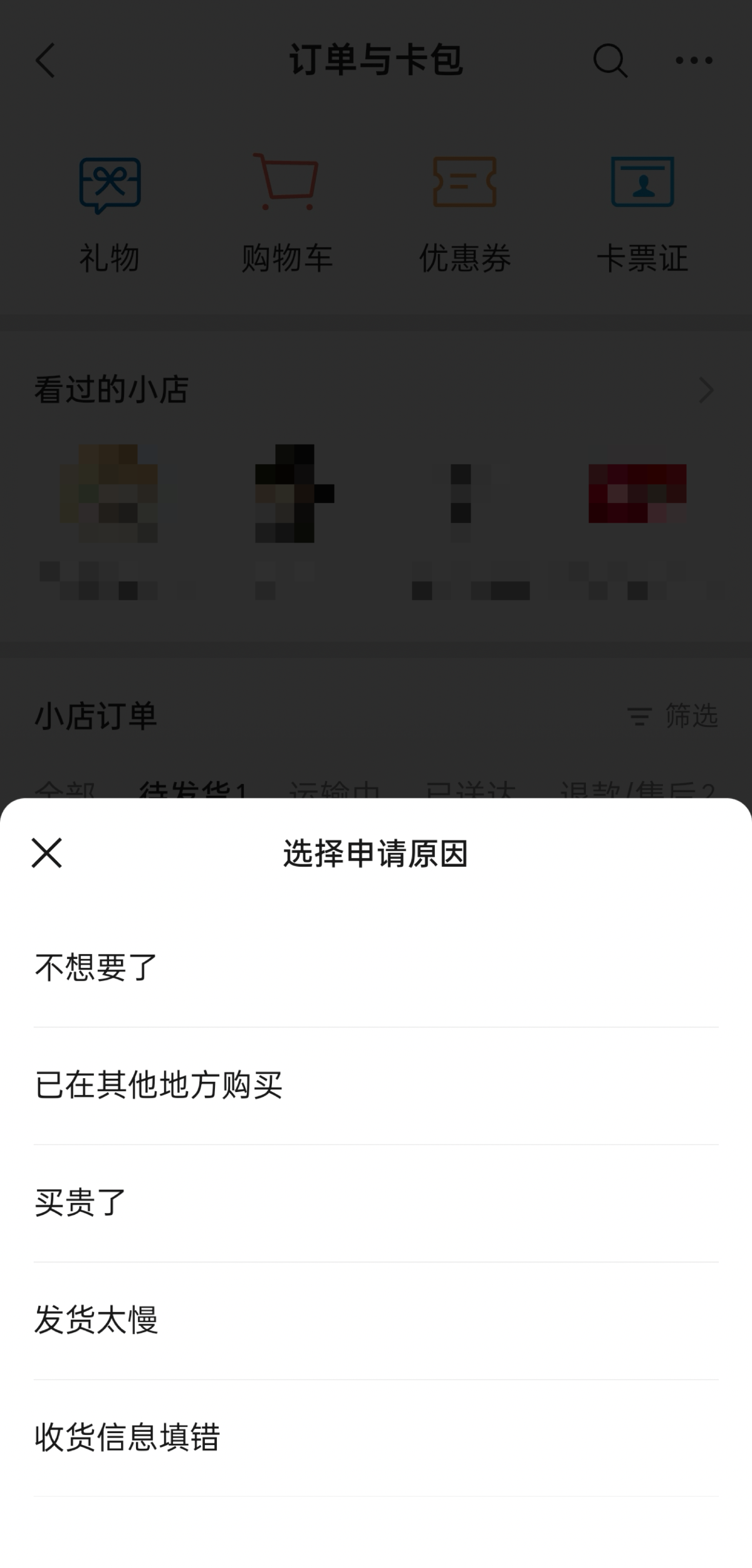《微信小店「未发货极速退款」服务规则》