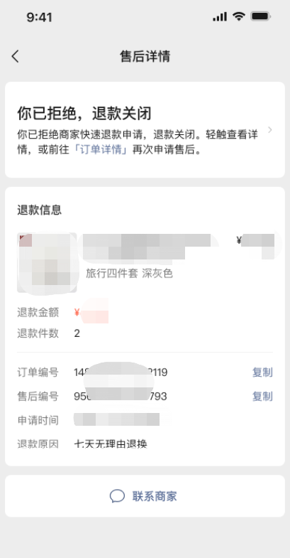 微信小店「商家代用户发起售后」使用指南