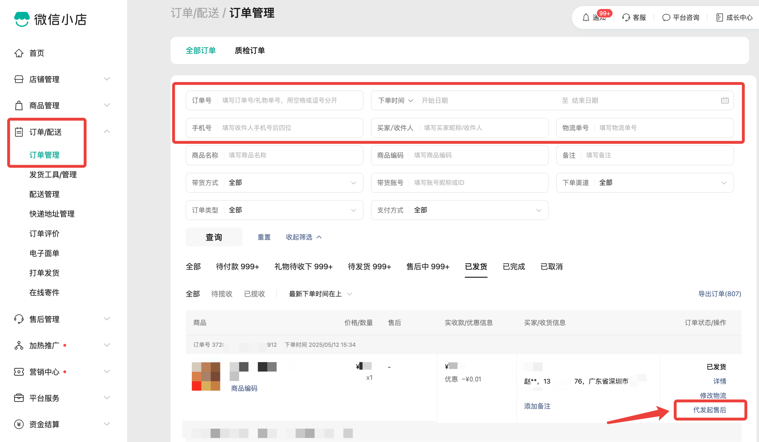 微信小店「商家代用户发起售后」使用指南