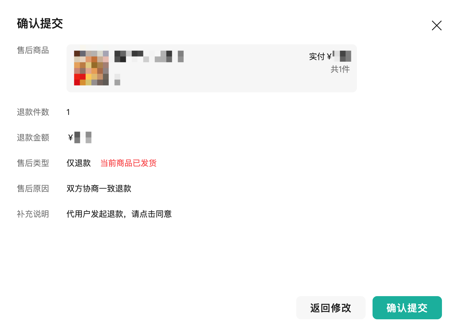 微信小店「商家代用户发起售后」使用指南