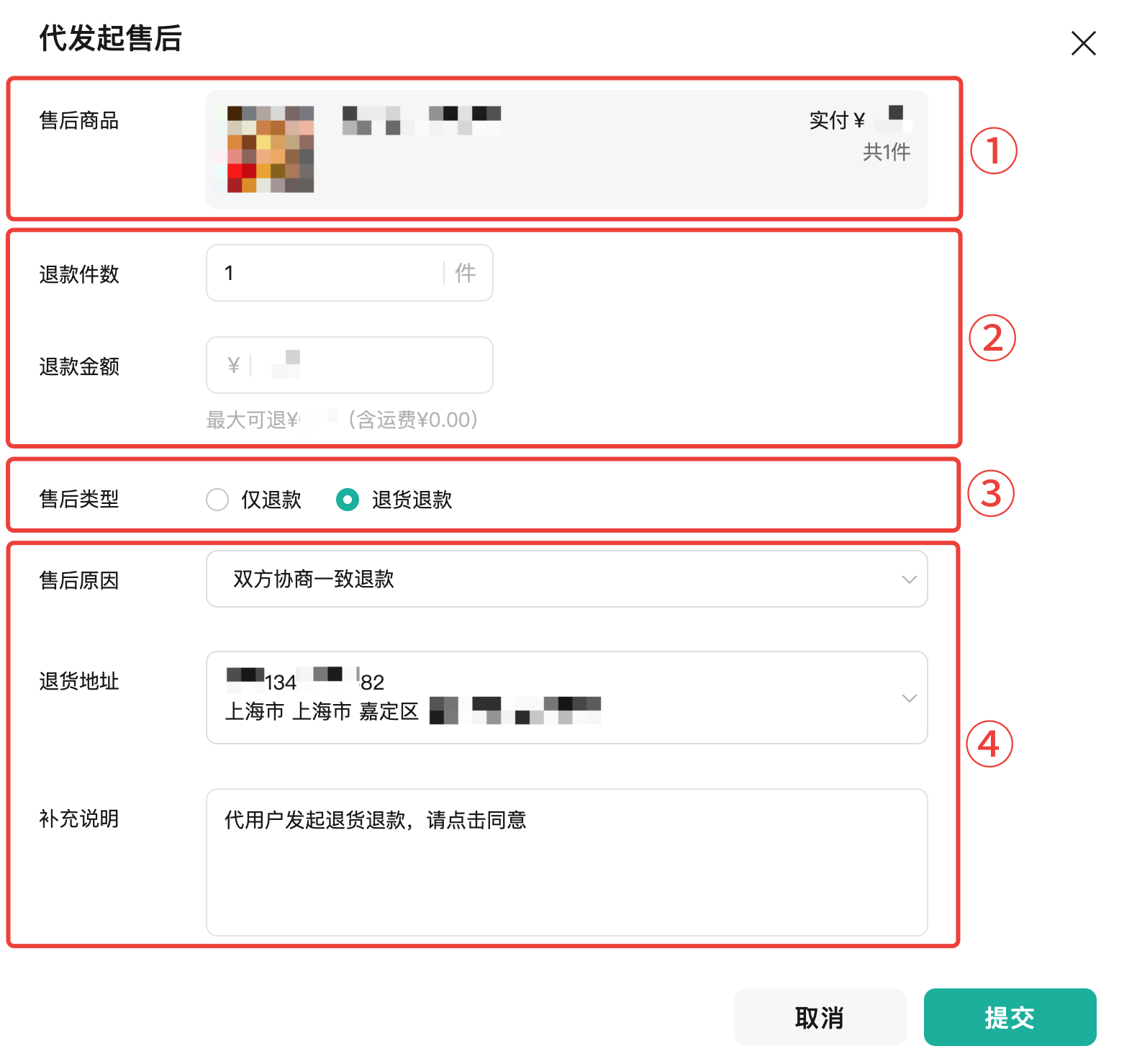 微信小店「商家代用户发起售后」使用指南