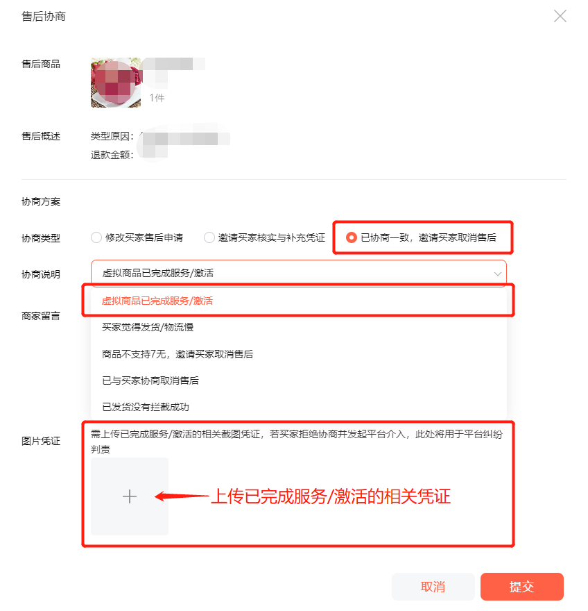 需要用户取消售后申请,商家该如何操作?