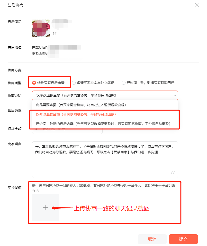 需要用户取消售后申请,商家该如何操作?