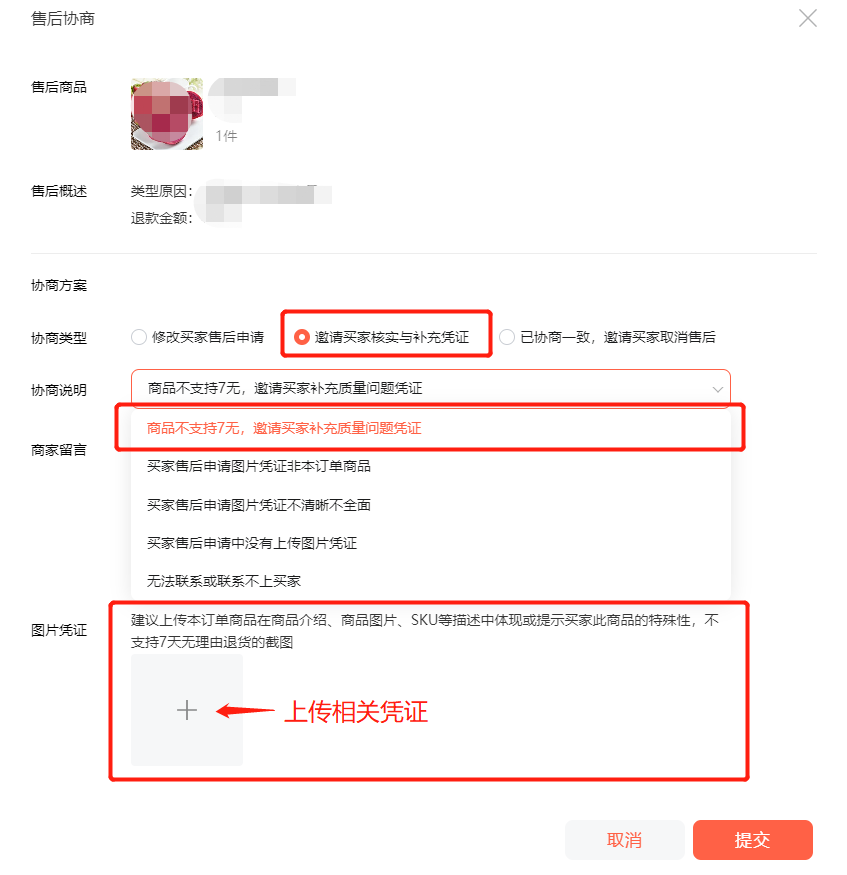 需要用户取消售后申请,商家该如何操作?