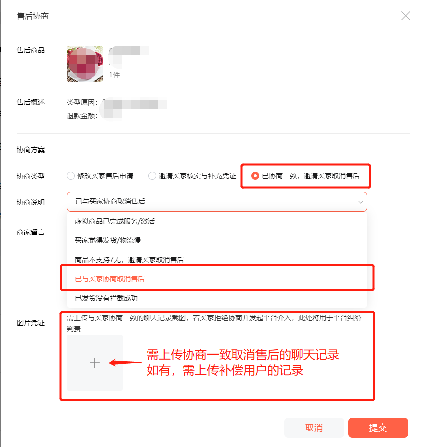 需要用户取消售后申请,商家该如何操作?