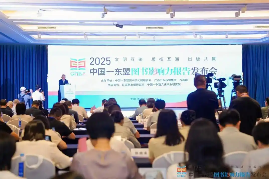 《2025中国—东盟图书影响力报告》发布，少儿图书成版权贸易新增长点