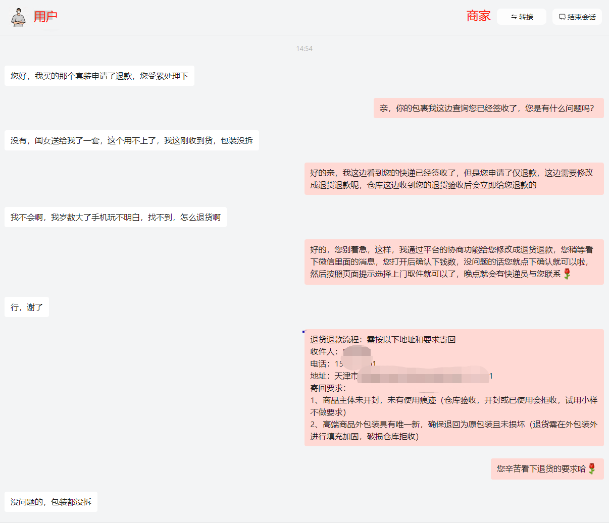用户签收后申请仅退款，商家该如何应对？