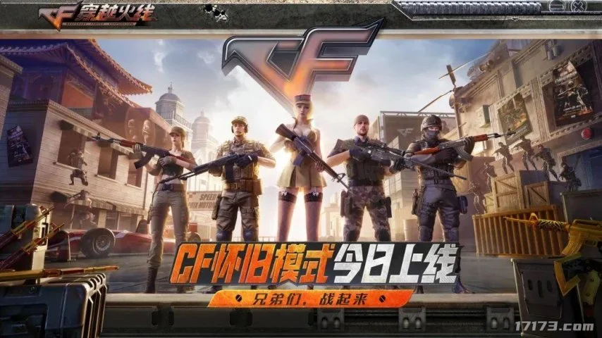 梦回2012年！《穿越火线》怀旧模式今日上线