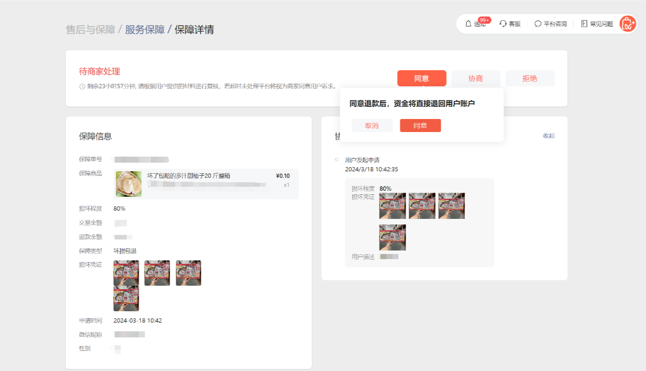 微信小店「坏损包退」使用指南