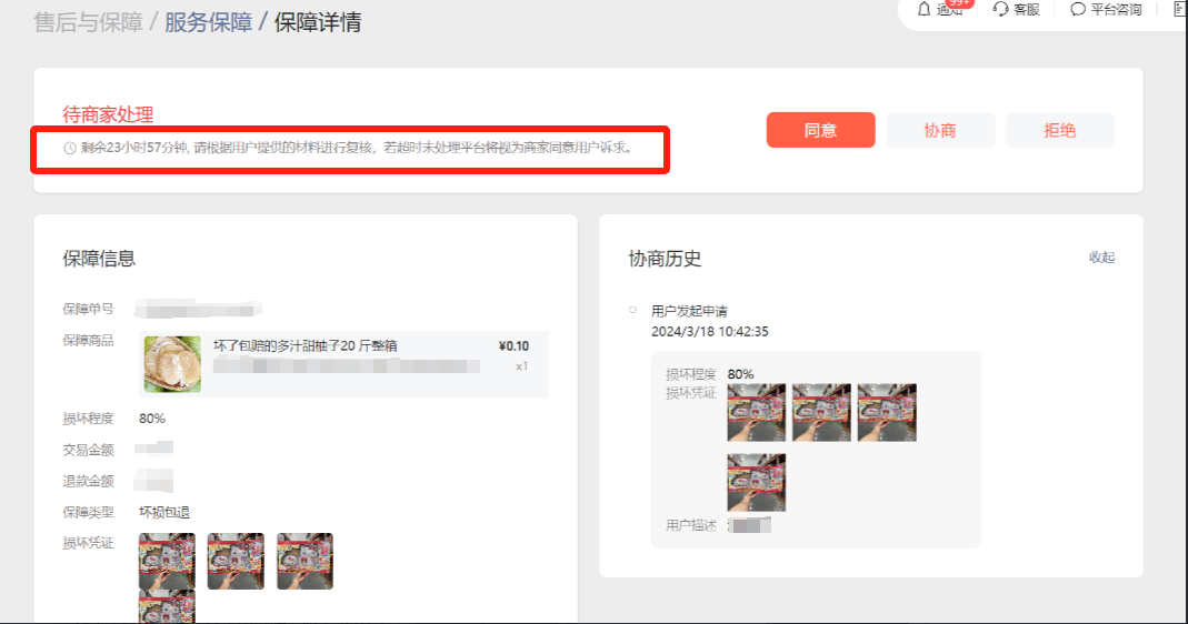 微信小店「坏损包退」使用指南