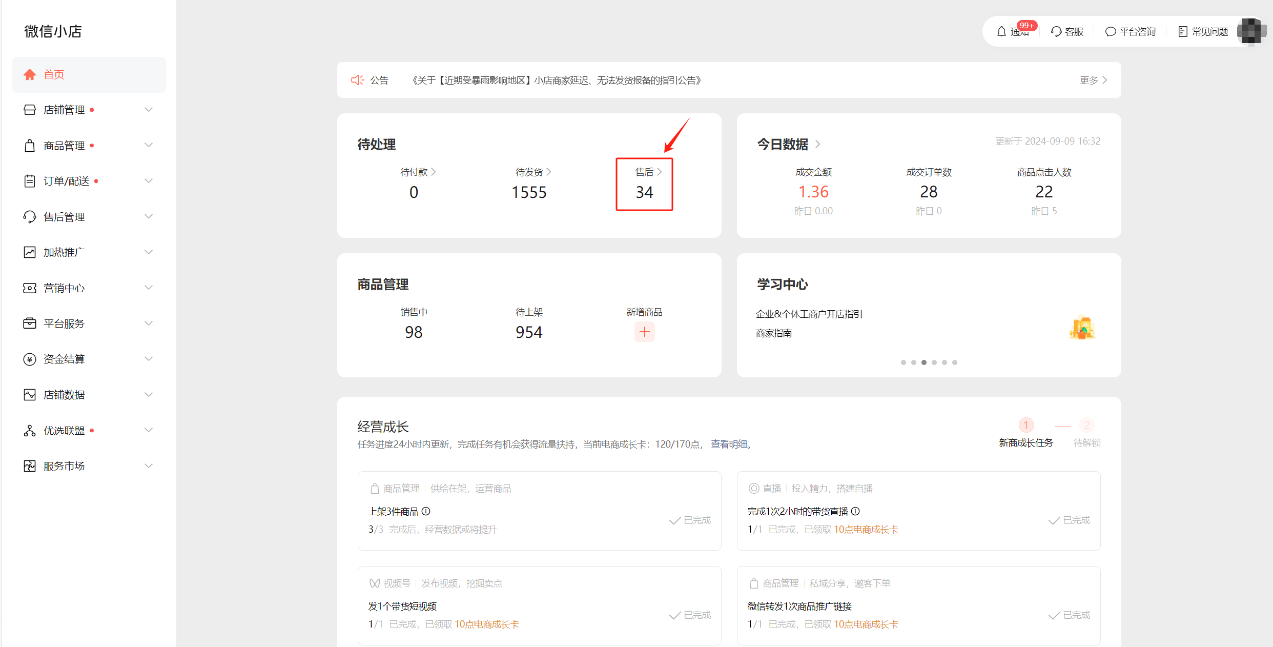 微信小店「坏损包退」使用指南