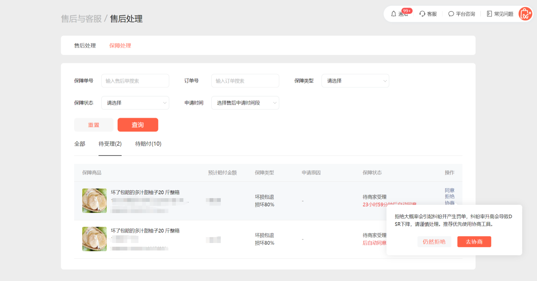 微信小店「坏损包退」使用指南