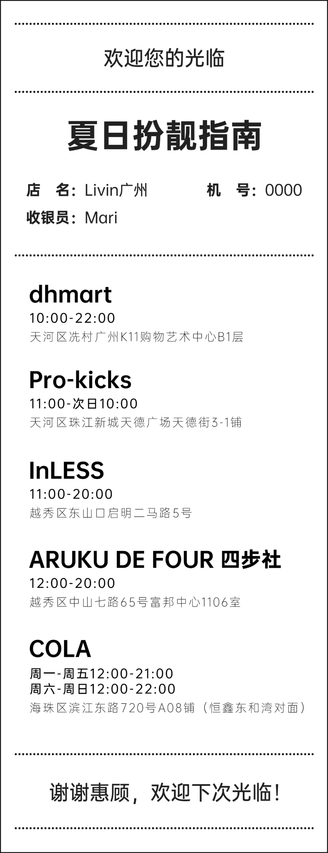 在广州逛好品味的买手店，你可以去这几家