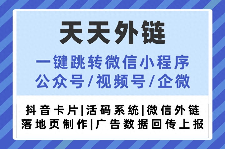 外部h5跳微信小程序：h5流量不浪费，一键跳转微信小程序的实操法