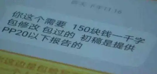教师“代写论文”灰色产业链曝光，月销数千单，花钱评职称成风气