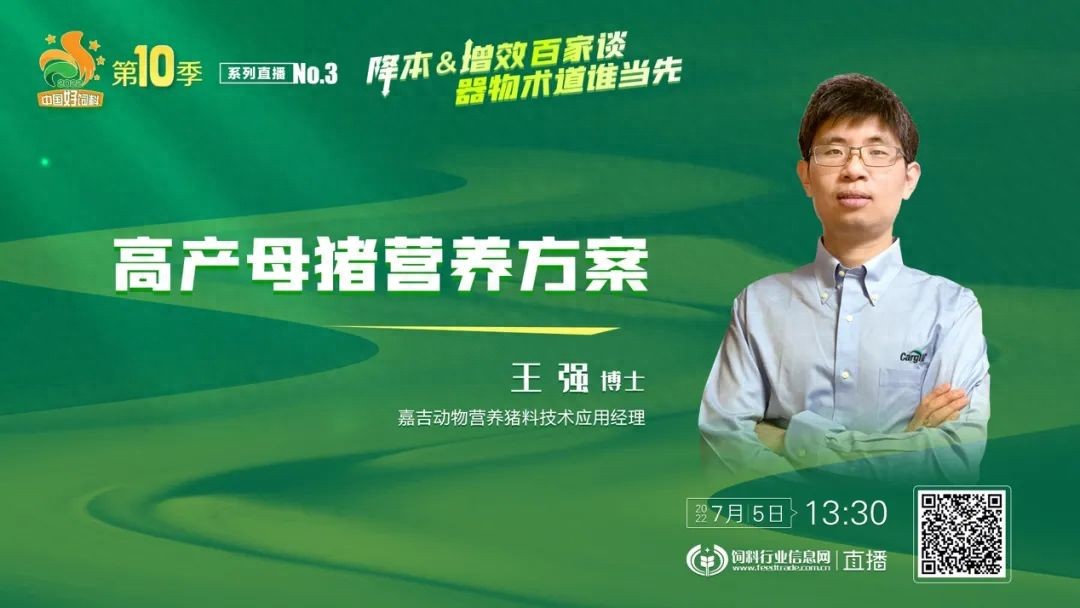 嘉吉、播恩、唐人神、维泽慕亮利器，落实降本&增效方案