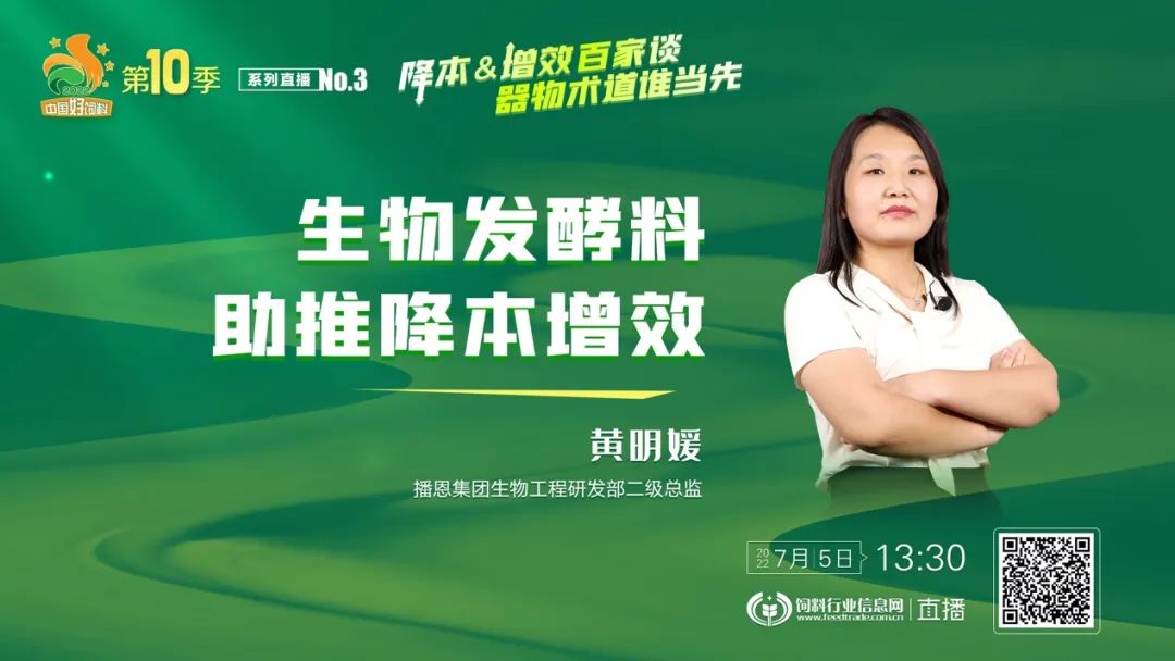 嘉吉、播恩、唐人神、维泽慕亮利器，落实降本&增效方案