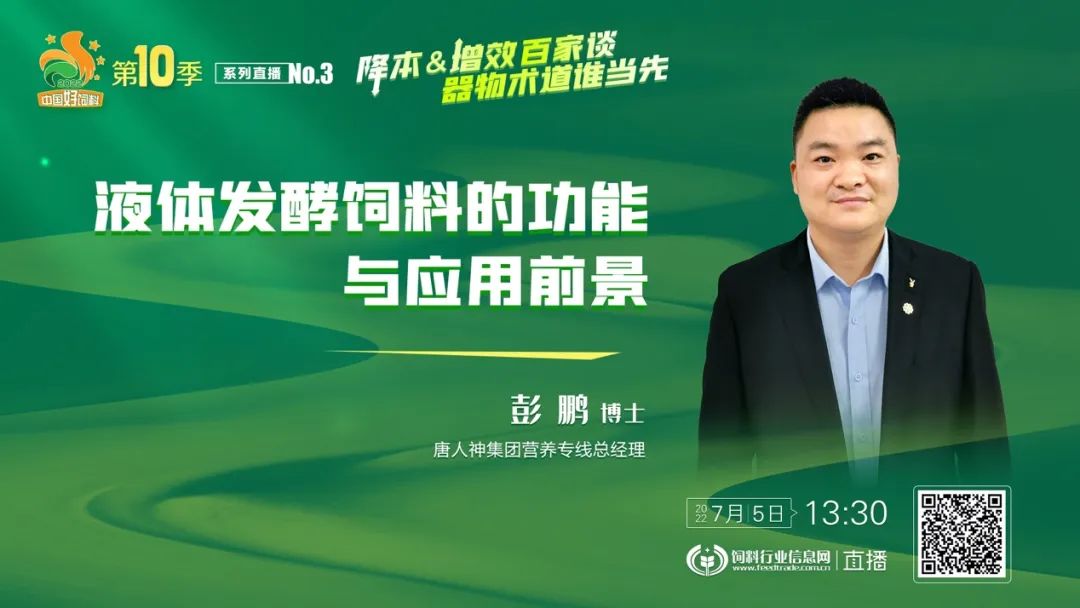 嘉吉、播恩、唐人神、维泽慕亮利器，落实降本&增效方案