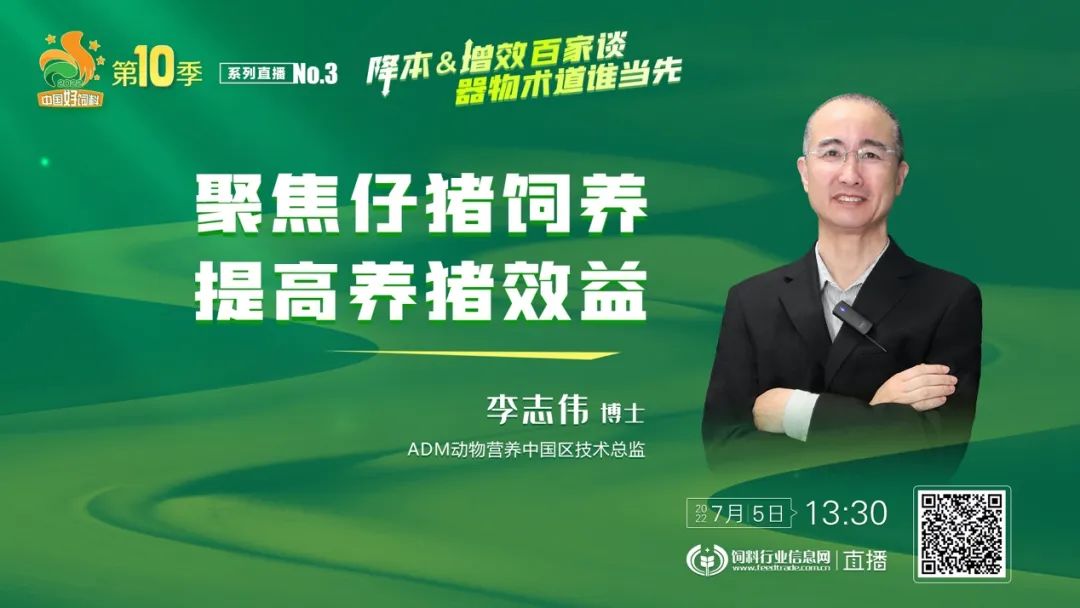 嘉吉、播恩、唐人神、维泽慕亮利器，落实降本&增效方案