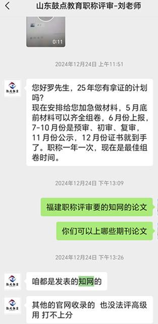 多人称委托一公司代发论文代办职称被爽约：起诉未获立案，法院称在与公安沟通