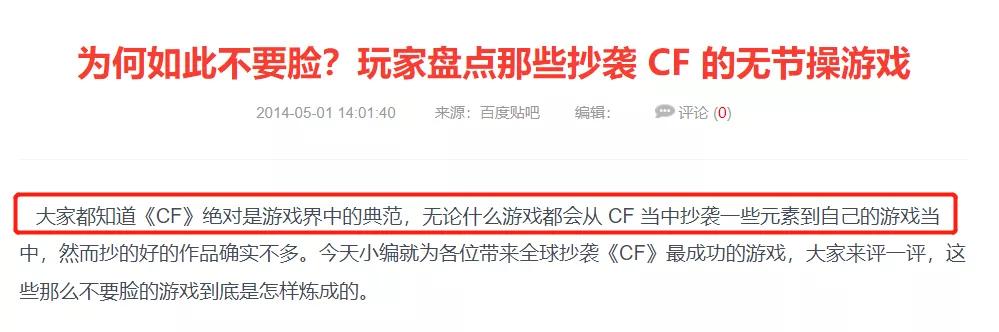 穿越火线被抄袭，腾讯忍不住了