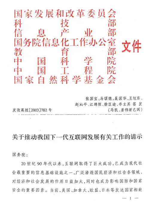 中国CNGI项目20年大事记