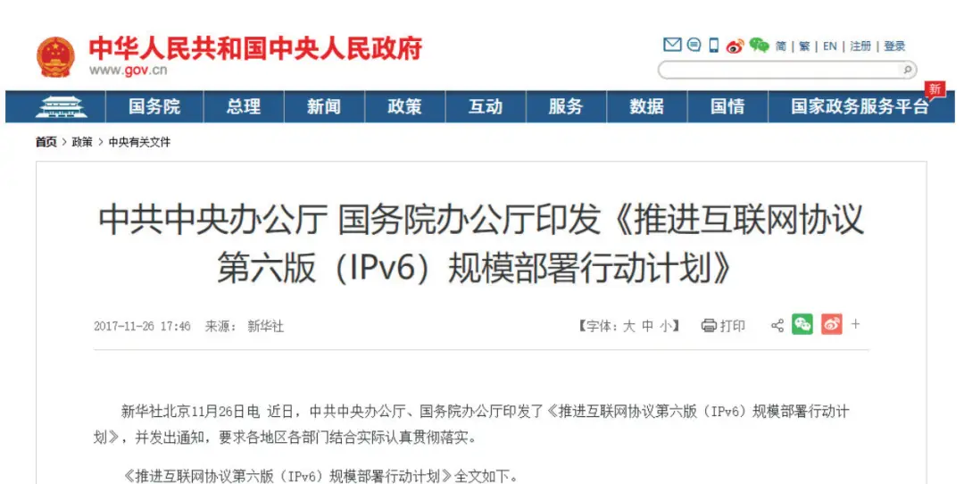 中国CNGI项目20年大事记