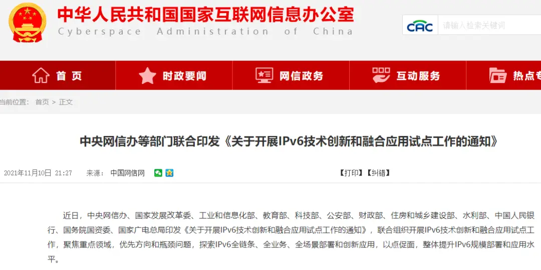 中国CNGI项目20年大事记