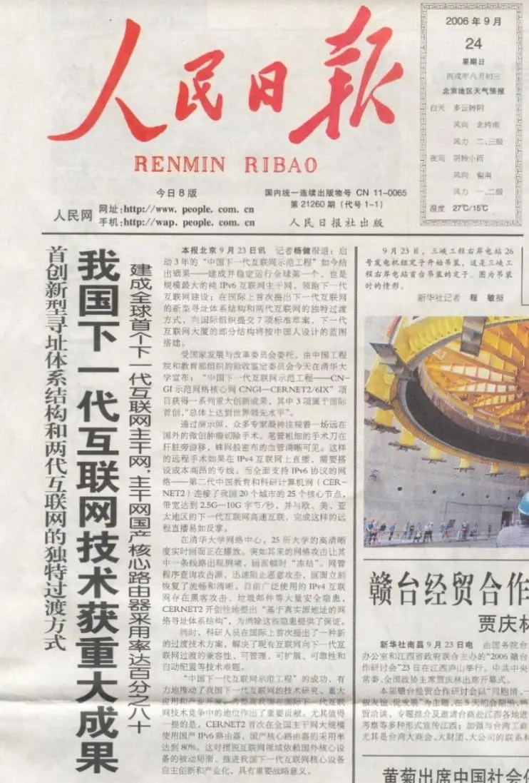 中国CNGI项目20年大事记