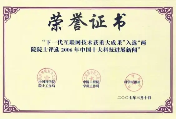 中国CNGI项目20年大事记