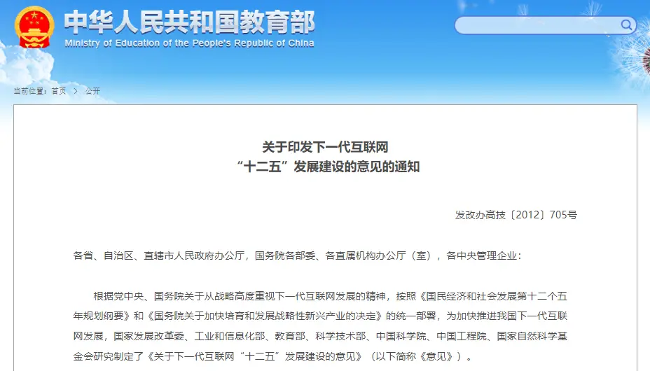 中国CNGI项目20年大事记