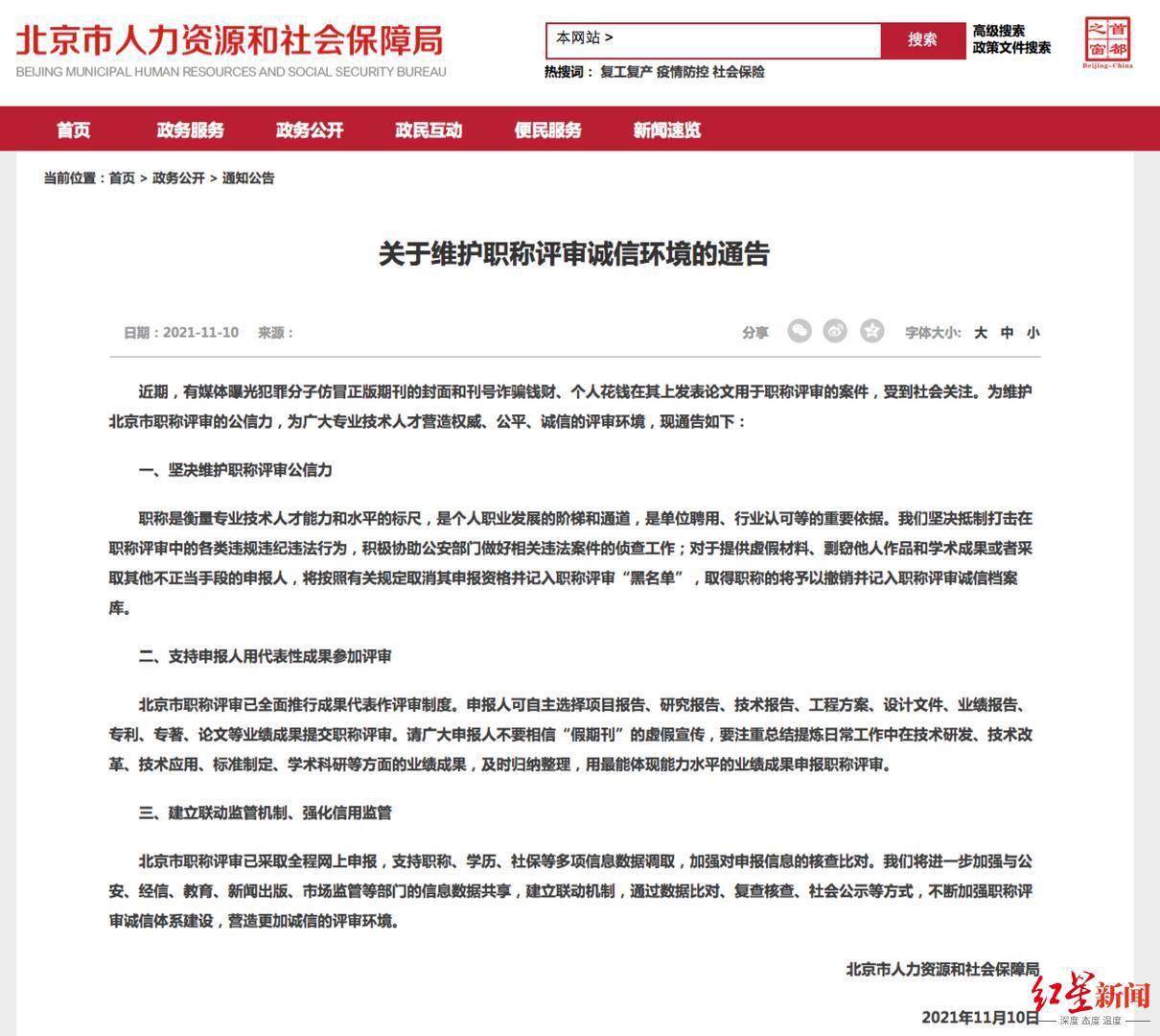 红星调查｜多人参与职称评审被认定发表论文期刊属“李鬼”，牵出一条隐秘灰色产业链