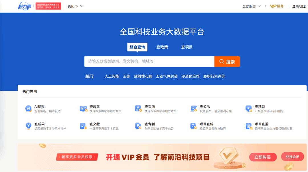 科力辰全国科技业务大数据平台正式上线公测