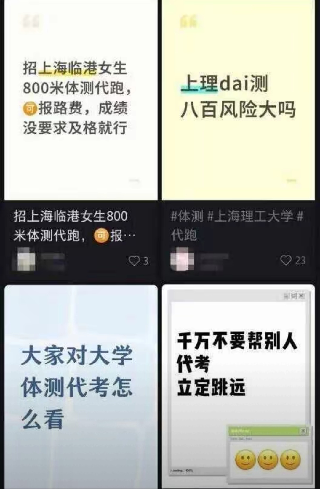 上海某高校潜规则曝光!灰色交易在平台上明目张胆!真相大白!