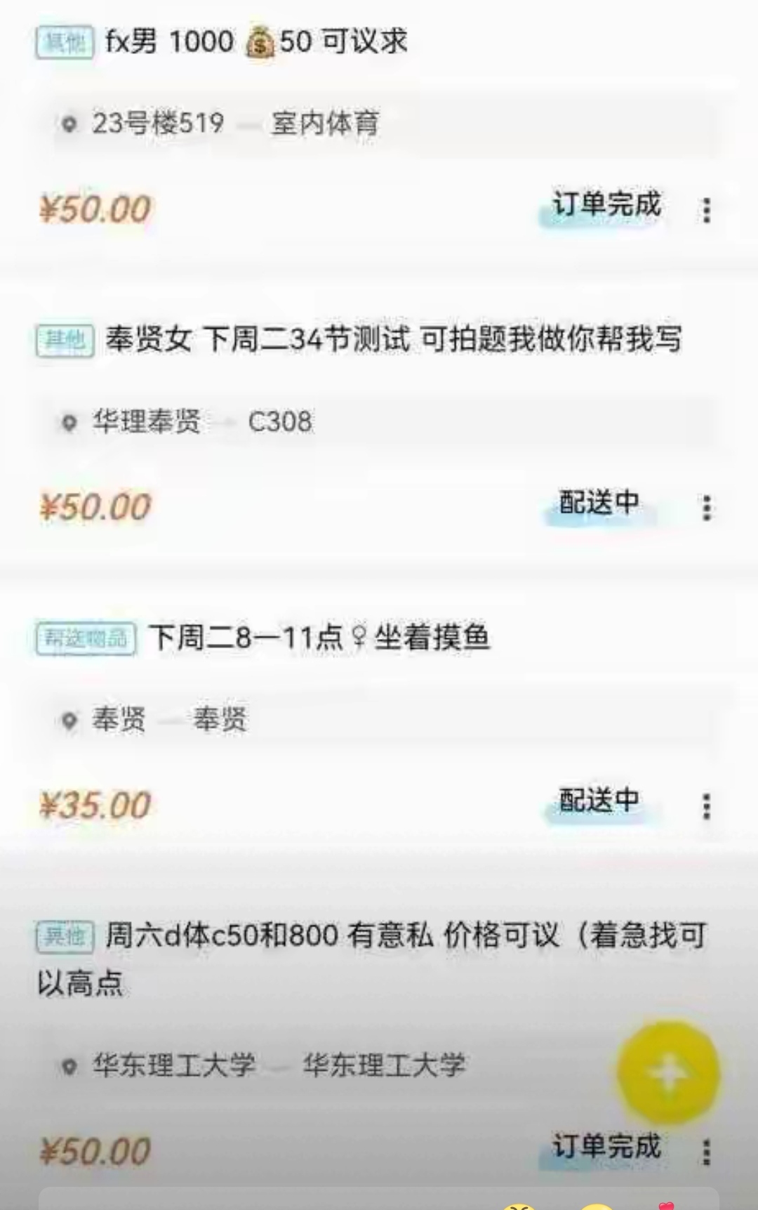 上海某高校潜规则曝光!灰色交易在平台上明目张胆!真相大白!