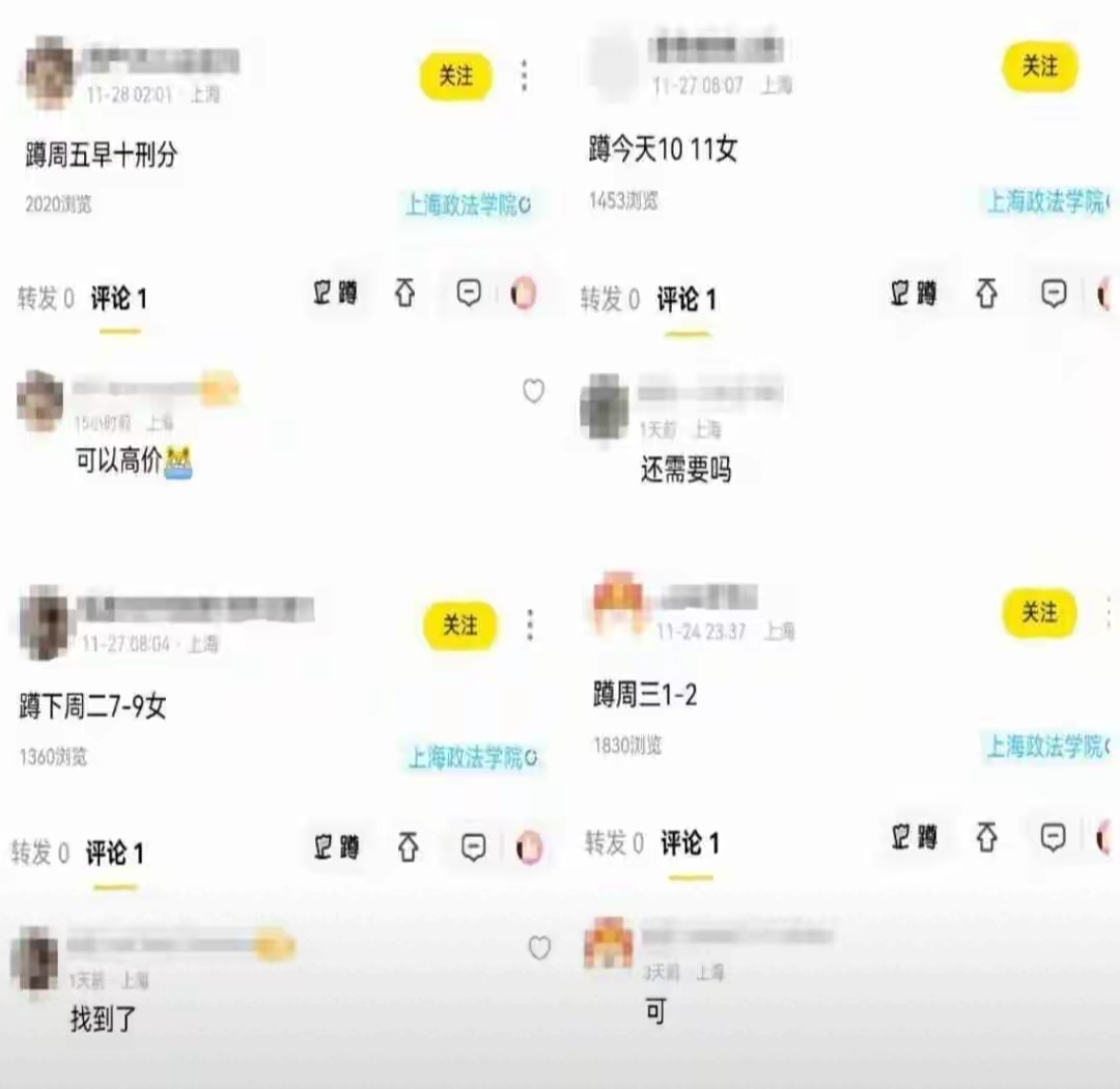 上海某高校潜规则曝光!灰色交易在平台上明目张胆!真相大白!