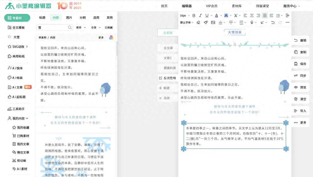 冬天公众号文章排版怎么做?