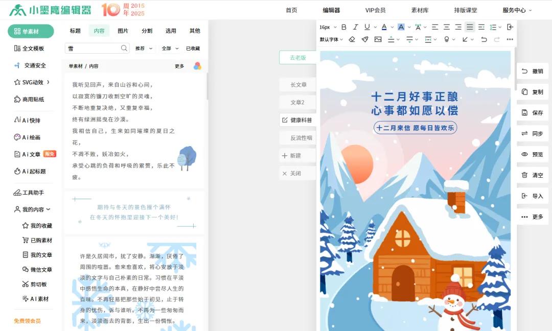 冬天公众号文章排版怎么做?