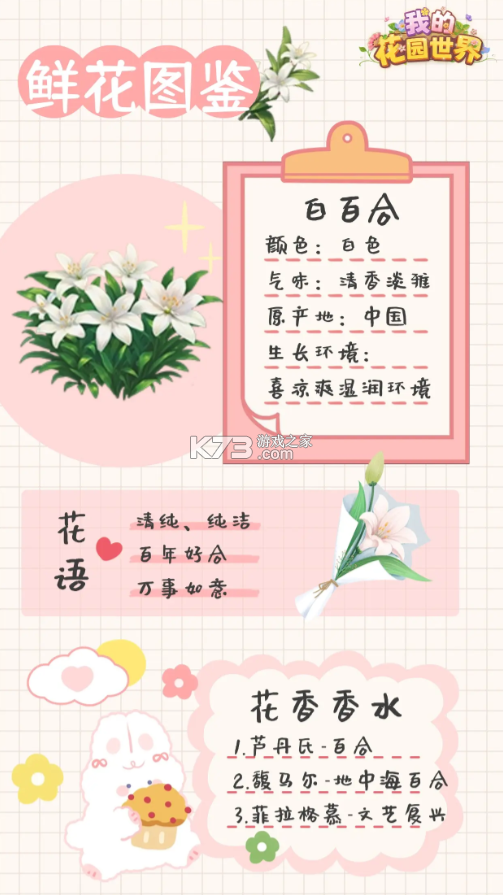 我的花园世界 官方版下载v1.0.6