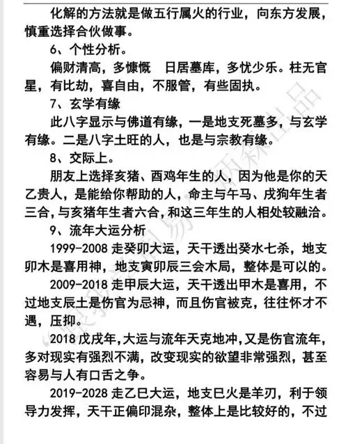 生辰八字怎么看正缘正缘出现的征兆