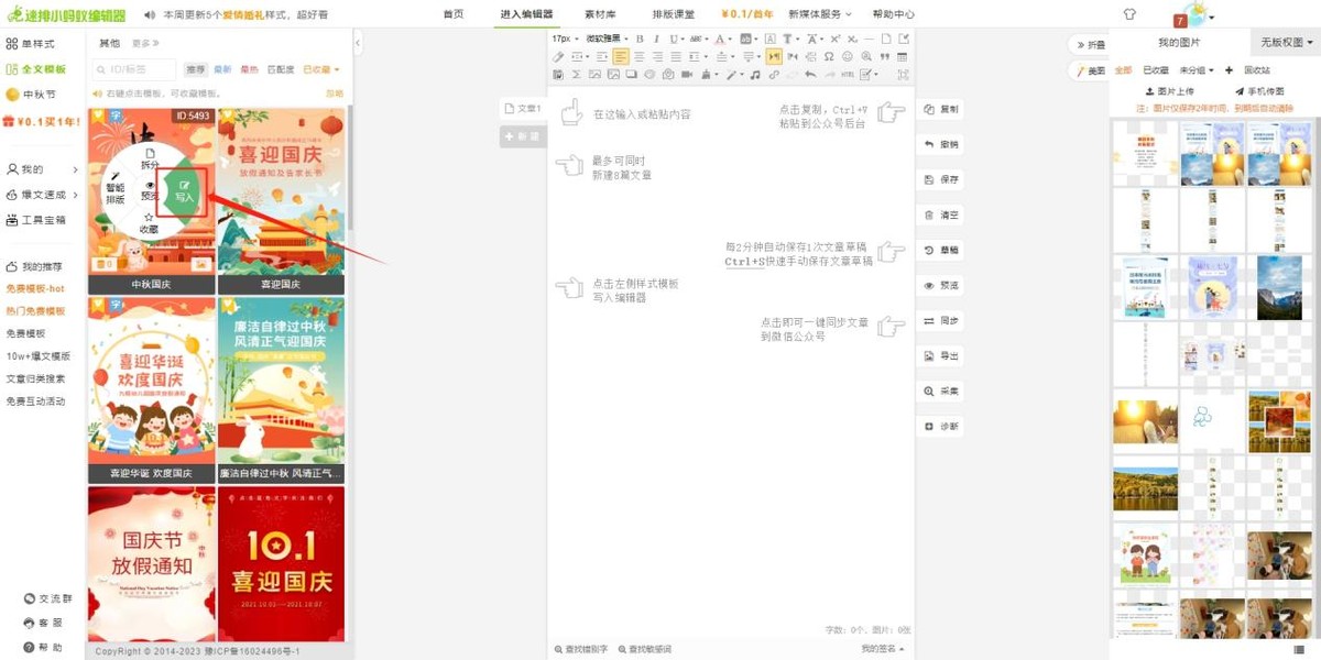如何使用全文模板快速完成整篇微信公众号推文？