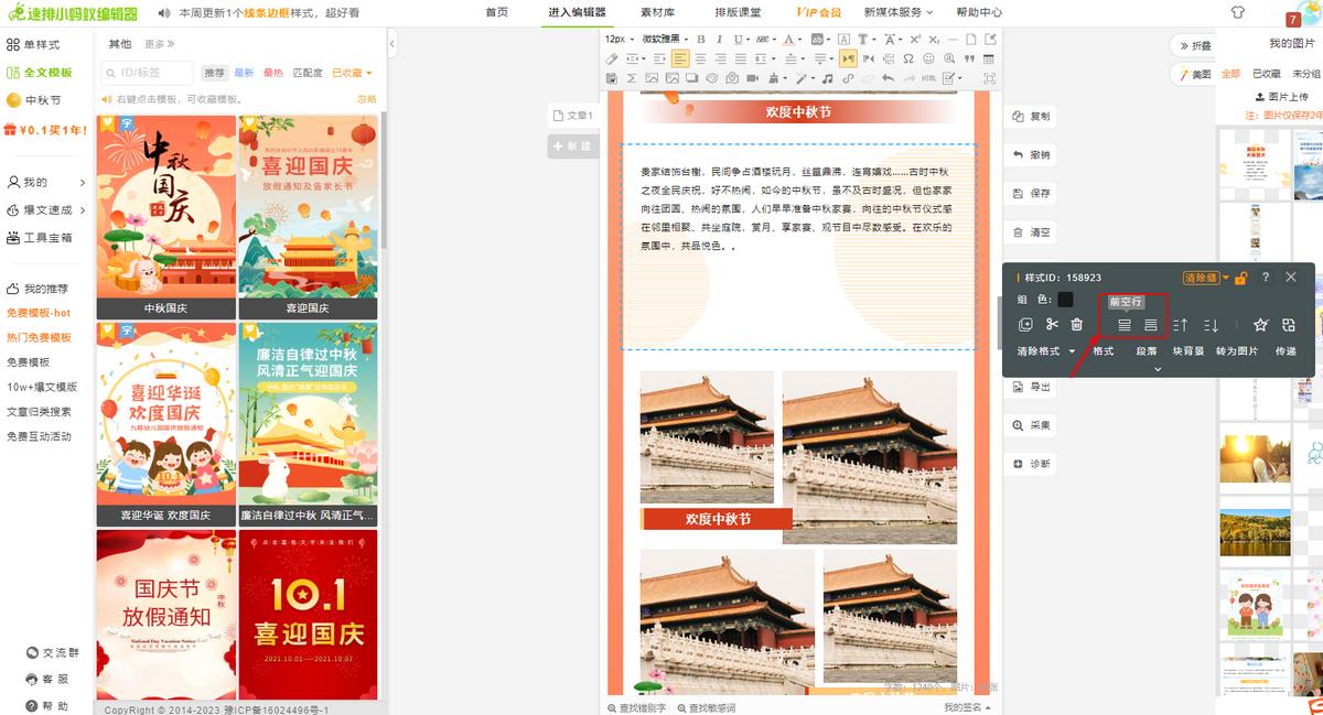 如何使用全文模板快速完成整篇微信公众号推文？