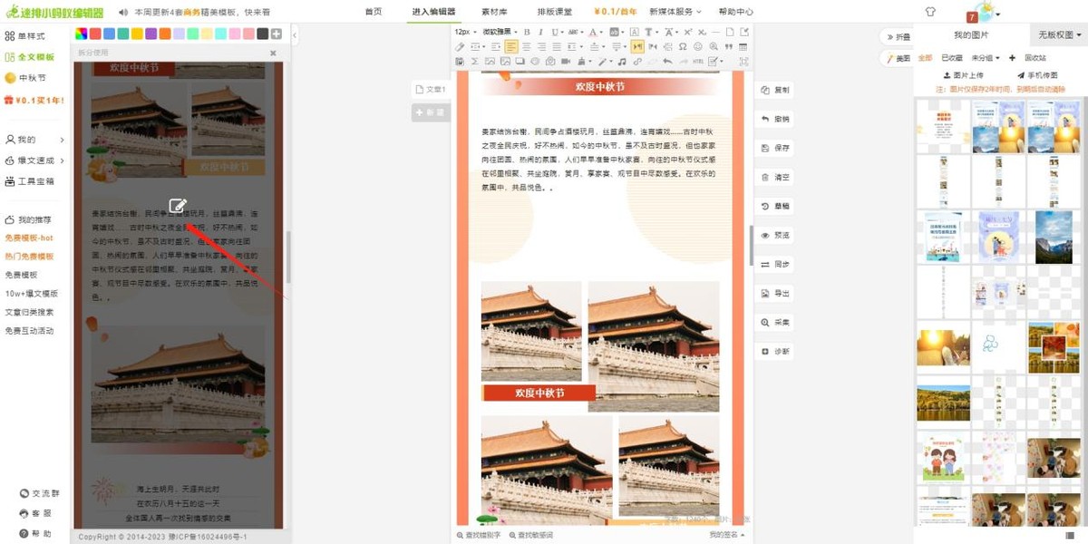 如何使用全文模板快速完成整篇微信公众号推文？