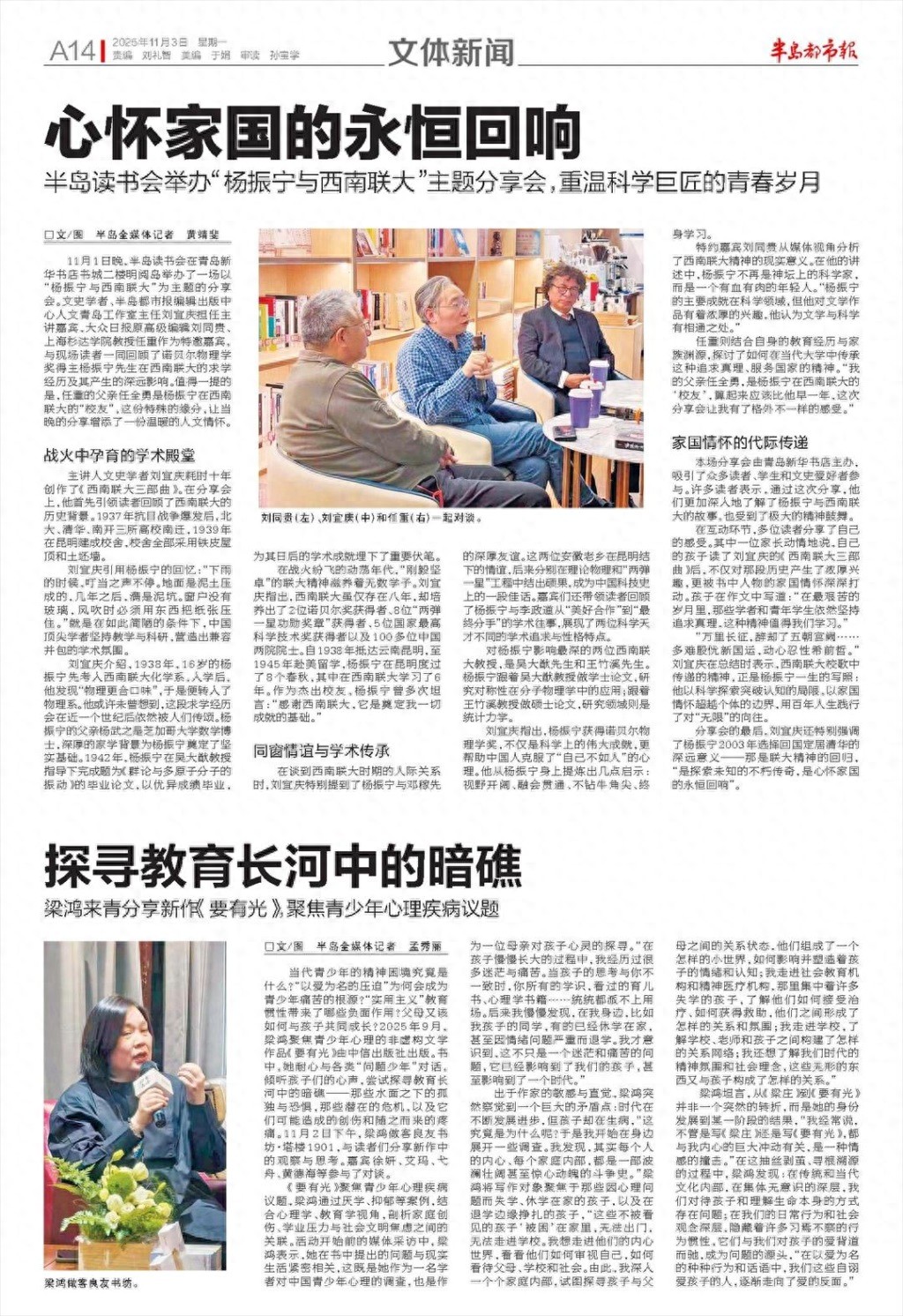 心怀家国的永恒回响！半岛读书会举办“杨振宁与西南联大”主题分享会