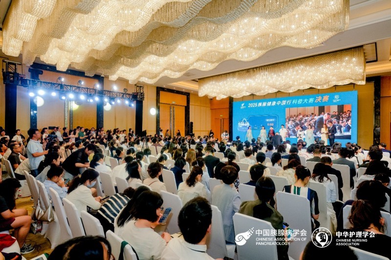 燃爆！2025胰腺健康中国行科普大赛决赛上演巅峰对决
