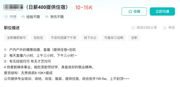 “入行三年买车买房”？团播背后，年轻人的高薪幻梦与求职陷阱
