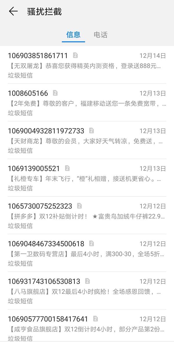 不想要、躲不掉、惹人恼，106骚扰短信“轰炸”的背后藏了什么猫腻？