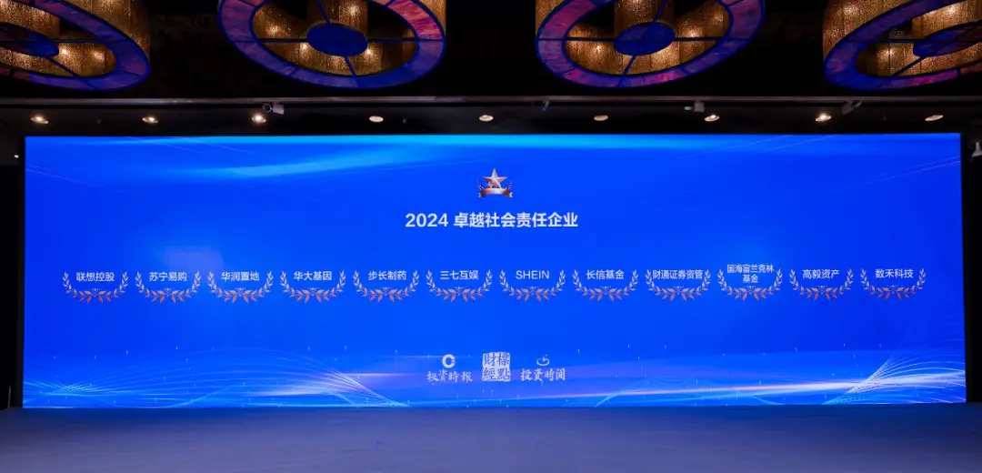 弘扬榜样力量!12家公司获金禧奖“2024卓越社会责任企业”奖项