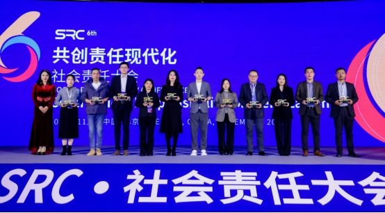 2023（第六届）社会责任大会圆满落幕